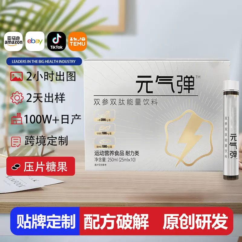 元气弹人参鹿鞭牡蛎双参双肽能量植物饮料定制黄精枸杞饮OEM贴牌