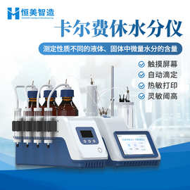 卡尔费休水分测定仪容量滴定法化工水分含量实验室微量水分检测仪