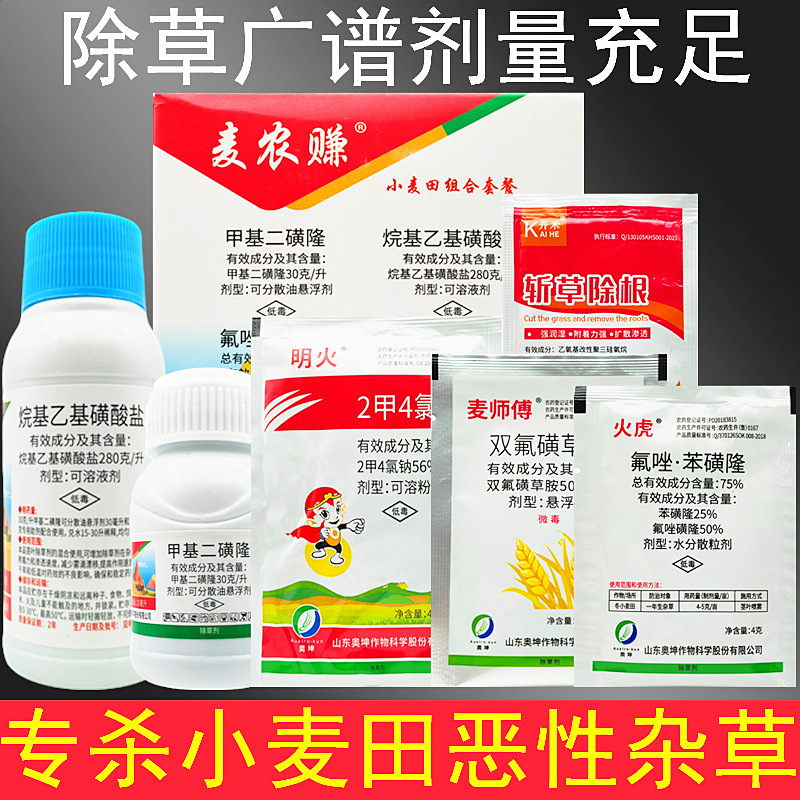 奥坤小麦田除草剂甲基二磺隆氟唑磺隆苯磺隆节节麦野麦子燕麦农药