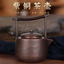 紫铜烧水壶大容量煮茶壶泡茶壶手工加厚铜壶中式复古壶中式提梁壶