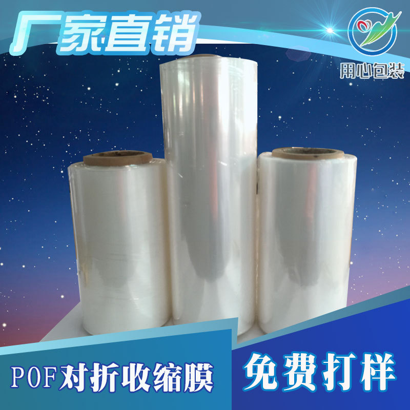 厂家批发自动包装机加厚交联膜 尺寸自定 高收缩比pof热收缩膜
