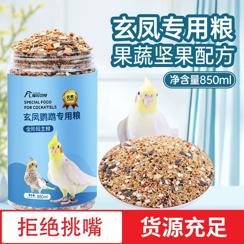 Корм для попугая Xuanfeng Корм для птиц, зерно с ракушкой, специальное зерно для попугая