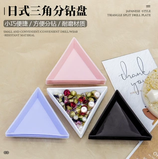 美甲饰品收纳盘美甲师镶钻点钻三角盘彩色塑料三角形收纳工具