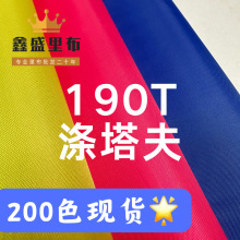 加密190T涤塔夫里布胆布涤纶布防尘布箱包手袋布料服装里加密防尘