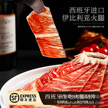 西班牙火腿切片50g塞拉诺火腿后腿切片冷盘生吃西餐美味伊比利亚