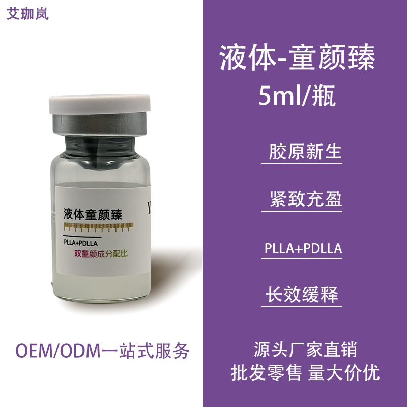 Tongyan Zhen Plla+Pdlla Dual-Component Liquid Solution for Rejuvenation, Similar to the Solution Used by Aiweilan for Youthful Appearance