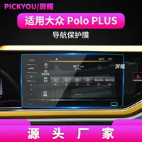 Применимо к 24 Volkswagen Polo Navigation Закаленная пленка ID.7VIZZION Центральный экран управления, защитная пленка