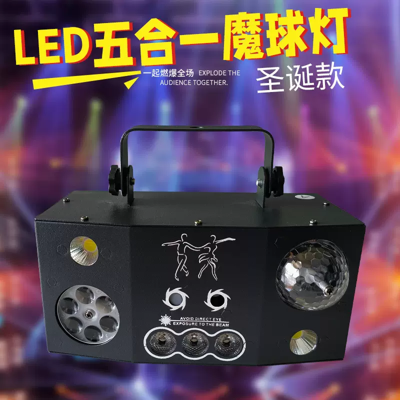 圣诞舞台LED魔球灯洒吧氛围演出卧室镭射灯全彩五合一室内激光灯