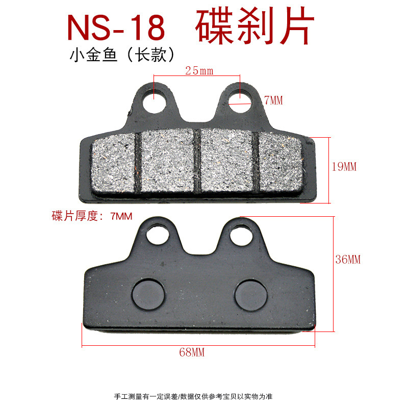 小金鱼长款碟刹片尺寸图