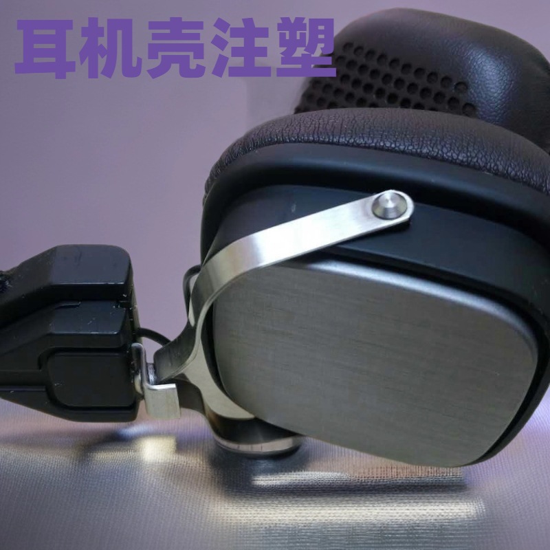 蓝牙耳机外壳塑胶模具注塑加工ABS耳机壳塑料模具开发