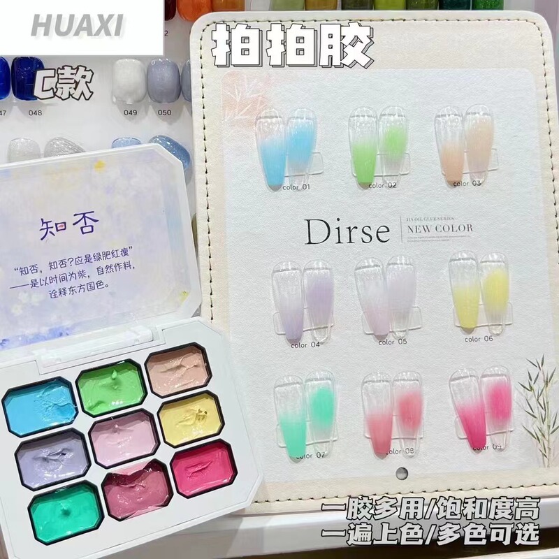 美甲九宫格拍拍胶彩绘油画胶高饱和渐变晕染裸色甲油胶美甲店专用|undefined