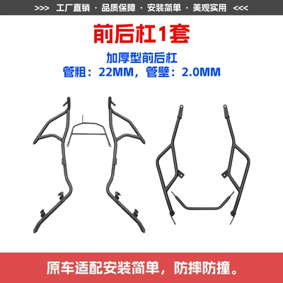 Motorcycle bumper Scooter Front and Rear - 1-set-of-front-and-rear-bumpers