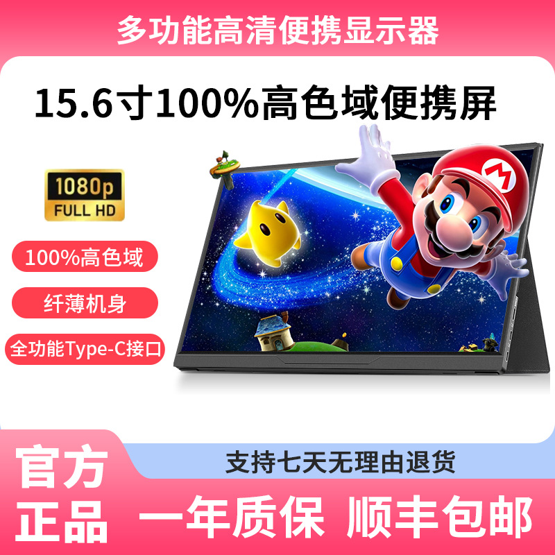Portable Monitor 15.6inch Portable Screen Laptop Expansion 14inch External Screen/Ps4/Switch High-Definition Ips