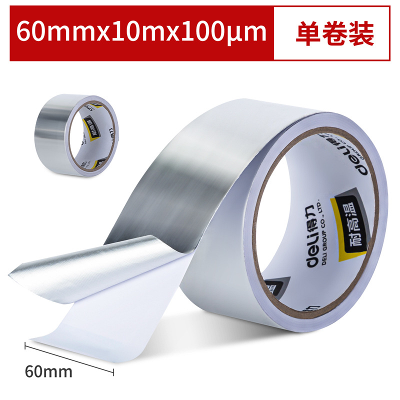 得力30530铝箔胶带60mm*10m*100μm(银色)(卷)铝箔防火耐高温家用