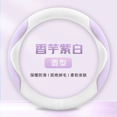 Steering wheel cover Winter Short Plush Non-Slip Warm - round-shape-taro-purple-and-white-38cm