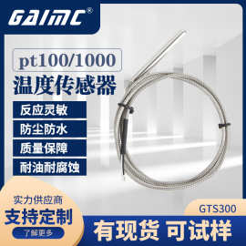 GAIMC格美科pt100温度传感器 pt1000温度传感器冷链运输温度监测