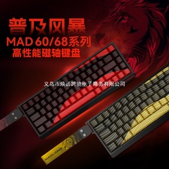 美加狮MAD60/68 HE电竞磁轴键盘mad68pro游戏机械键盘61/68键