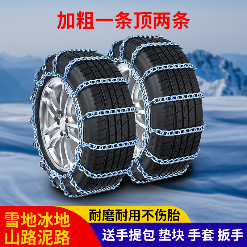 加粗汽车防滑链轿车越野车加粗通用型轮胎链条冬季雪地防滑链应急|undefined