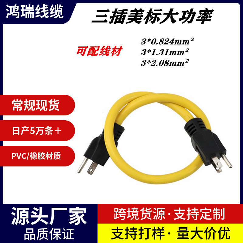 美标三插ETL认证电源线 5-15P转5-15P插头房车延长线 美式橡胶线