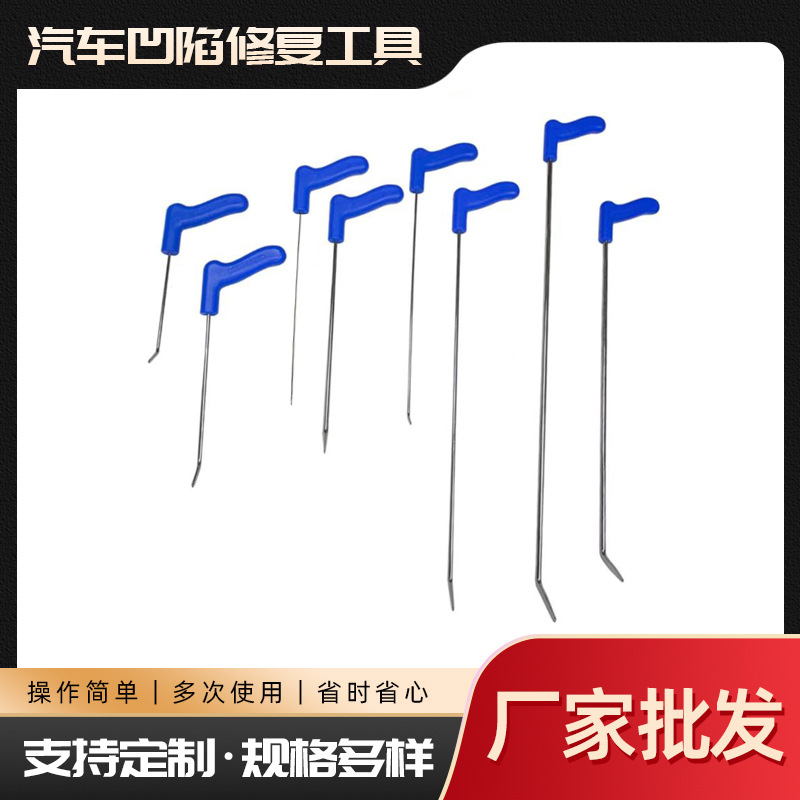 供应车身免喷漆无痕修复撬棍钩子 右手工具单品撬杠钩子撬棒套装