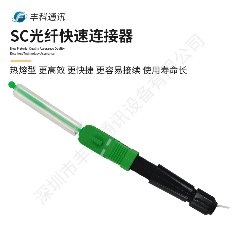 Optical fiber hot melt head SC/ECC hot melt joint fusion type optical fiber quick connector Heat Shrinkable tube radio and television Grade
