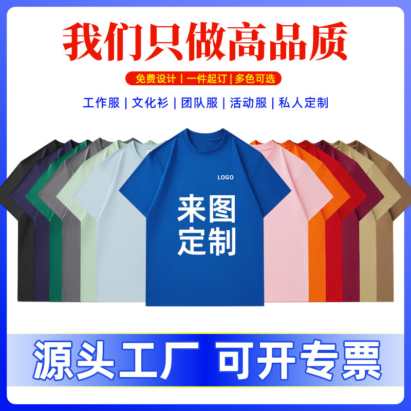 Cross-Border Custom-Made Pure Cotton Workwear T-Shirts with Printed Logo, Foreign Trade Short-Sleeved Corporate Culture Advertising Shirts, Custom-Made Wholesale Cross-Border Custom-Made Pure Cotton Workwear T-Shirts with Printed Logo, Foreign Trade Short-Sleeved Corporate Culture Advertising Shirts, Custom-Made Wholesale