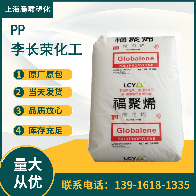 PP福聚李长荣化工注塑级8001 PP塑料原料PP颗粒李长荣聚丙烯8001