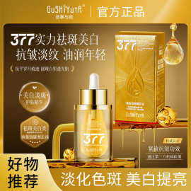 故事与她美白淡斑精华油30ml补水保湿滋润面部祛斑精油护肤品批发