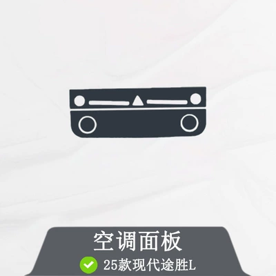 for the 2025 Hyundai Tucson L: Car interior film - air-conditioning-25-models-of-hyundai-tucson-l