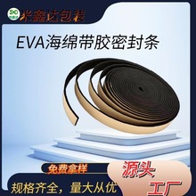 厂家eva黑色泡棉自粘背胶条eva发泡防撞减震抗压缓冲泡棉密封条