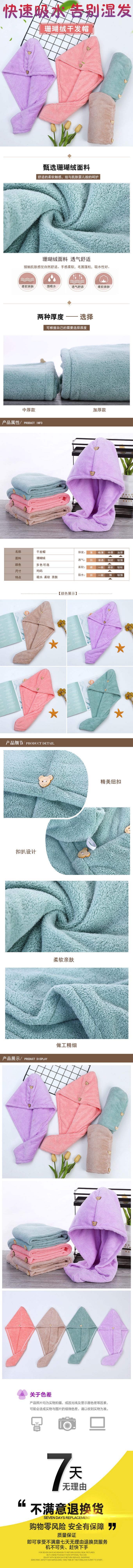 纯色干发帽详情