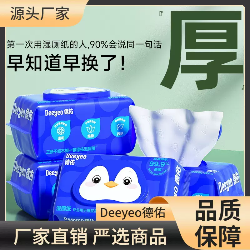 德佑湿厕纸80片可冲散湿厕巾男女洁厕湿巾加大加厚湿纸巾
