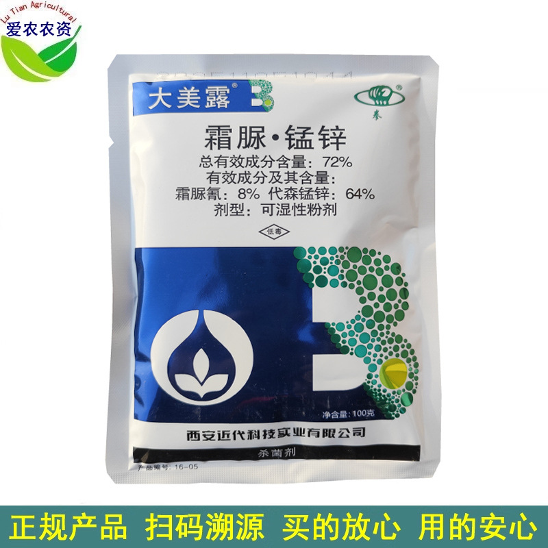 100克 大美露72%霜脲锰锌霜尿锰锌霜脲猛锌 农药黄瓜霜霉病杀菌剂