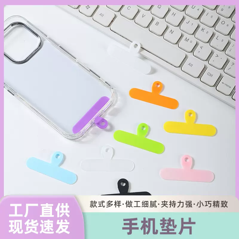 手机挂绳垫片夹可DIY配件挂饰通用固定贴片 手机挂件创意背贴