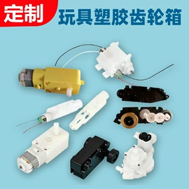 玩具配件;齿轮箱;其他紧固连接
