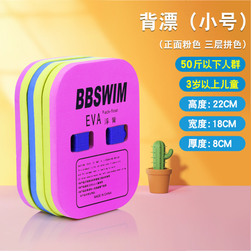 BB 水泳フローティングボードバックフロート初心者水泳トレーニングトレーニング大人と子供ユニバーサル EVA ウォーターボード工場直販|undefined
