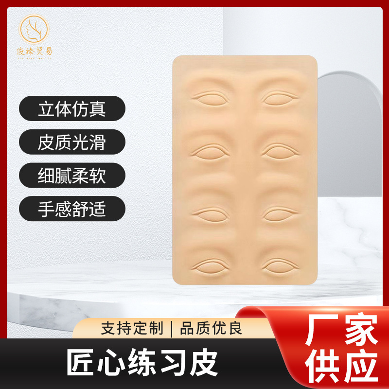 Ingenuity Simple Embroidery Practice Leather Eyebrow Tattoo Fake Leather Eyebrow Lip Simulation Face Skin Silicone Simulation Practice Skin