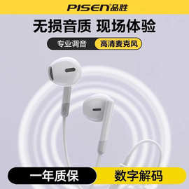 品胜数字解码有线耳机适用于苹果16/15安卓华为入耳式typec接口