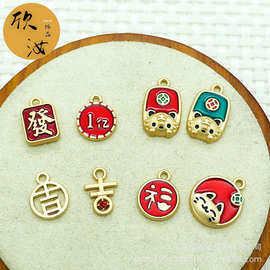 老虎新年系列DIY国风亚金饰品配件单吊手绳挂件吉字发字头绳吊坠