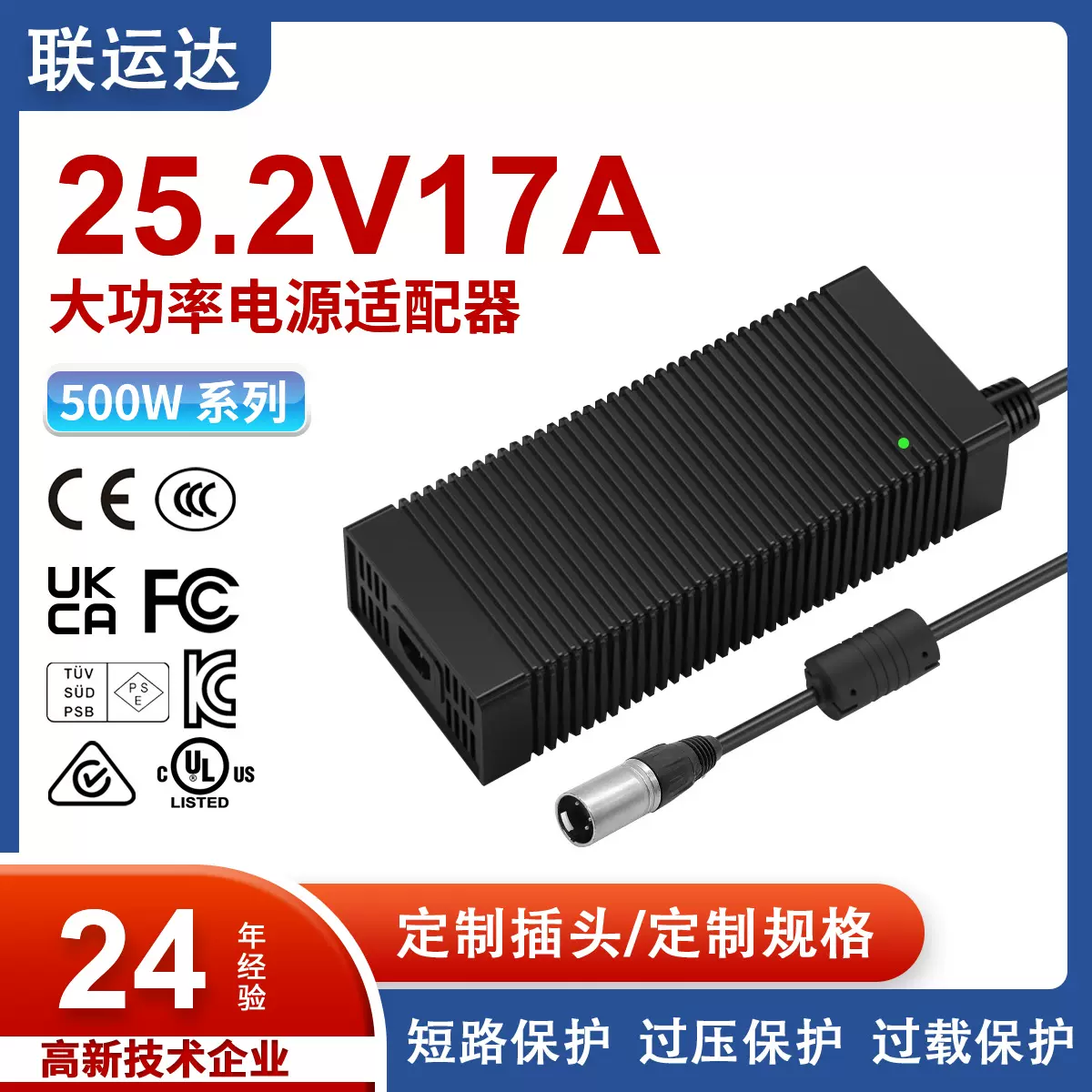 定制25.2V17A磷酸铁锂电池充电器ETL KC CB认证 400W大功率充电器