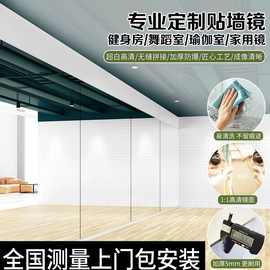 舞蹈室专用镜子教室舞蹈镜健身房玻璃贴墙镜子现做家用墙面镜上墙