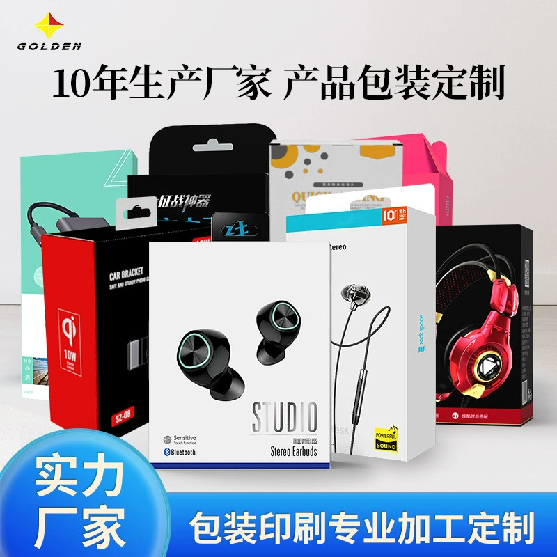 Коробка упаковки электронной цифровой продукции на заказ Bluetooth-гарнитура кабель для передачи данных цветная коробка упаковка печать мелкая партия на заказ