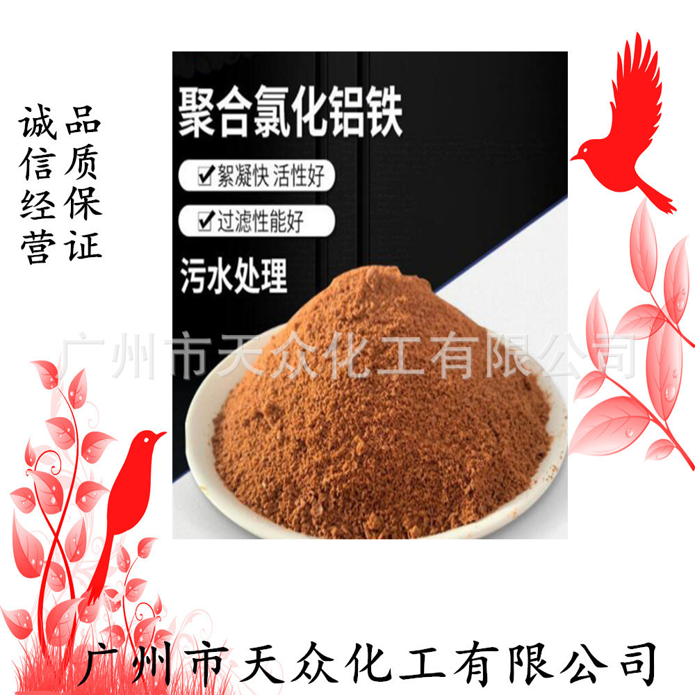 聚合氯化铝铁 样品