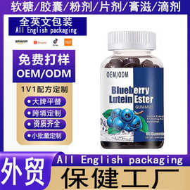 跨境亚马逊热卖品护眼蓝莓软糖blueberrygummie花都源厂家供应oem