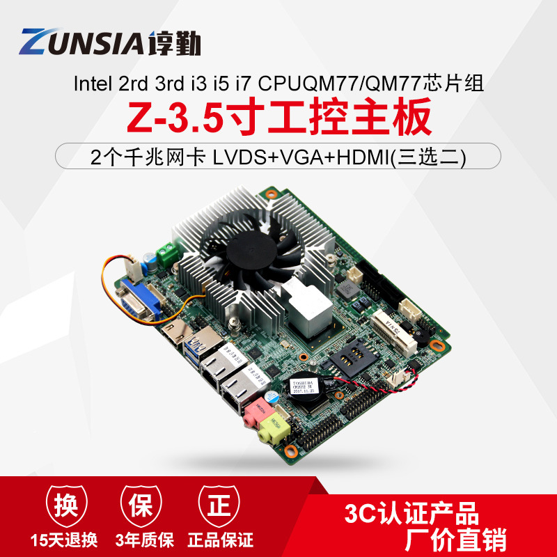 谆勤i3 i5 i7 I3-2310M2个千兆网口6COM智能自助收银机一体机主板