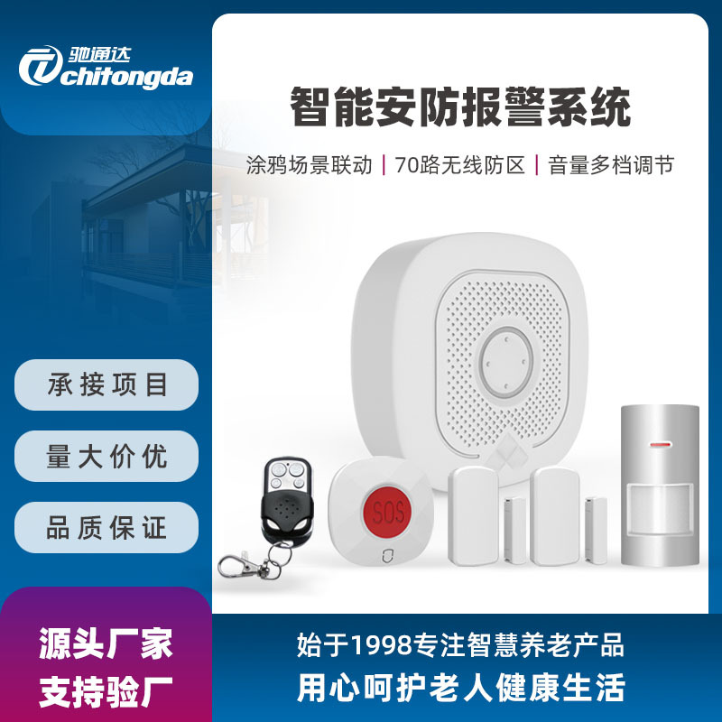 涂鸦WiFi智能家居安防报警主机智慧养老看护场景联动中控网关系统