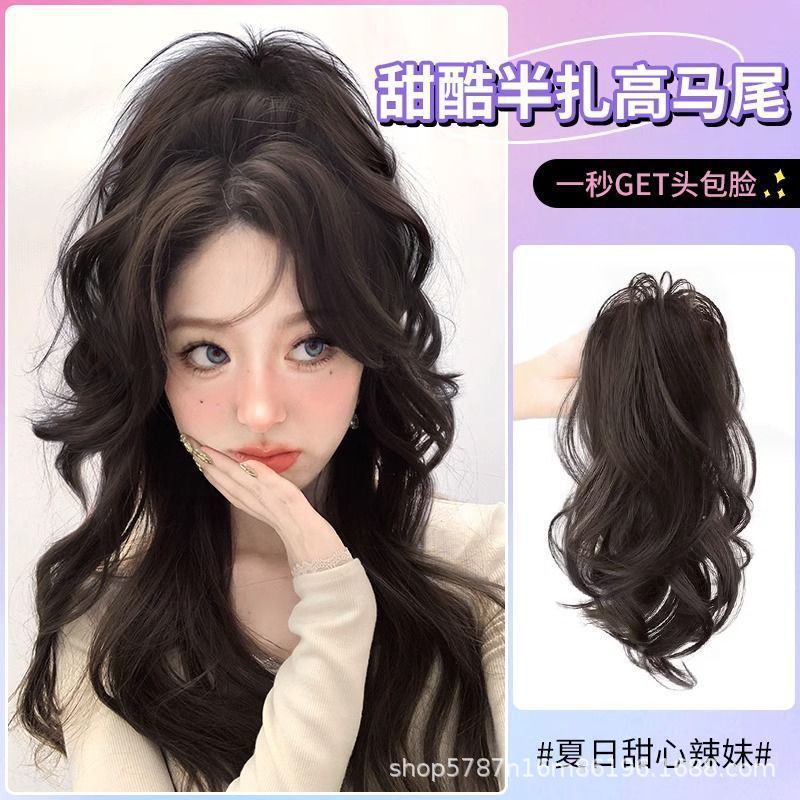 女性用ウィッグ、滝巻きポニーテール、甘くてクールな噴水クリップ、頭頂部の高さを簡単に実現、絶妙なハーフタイヘア|undefined