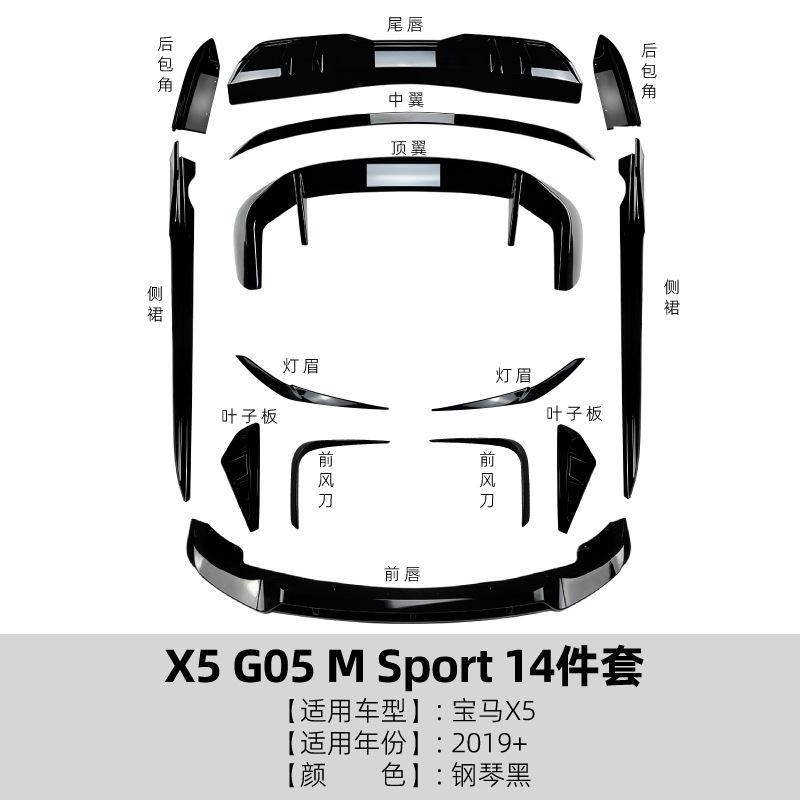 BMW – Body Kit for Big Surrounded - full-body-kit-14pcs-piano-black