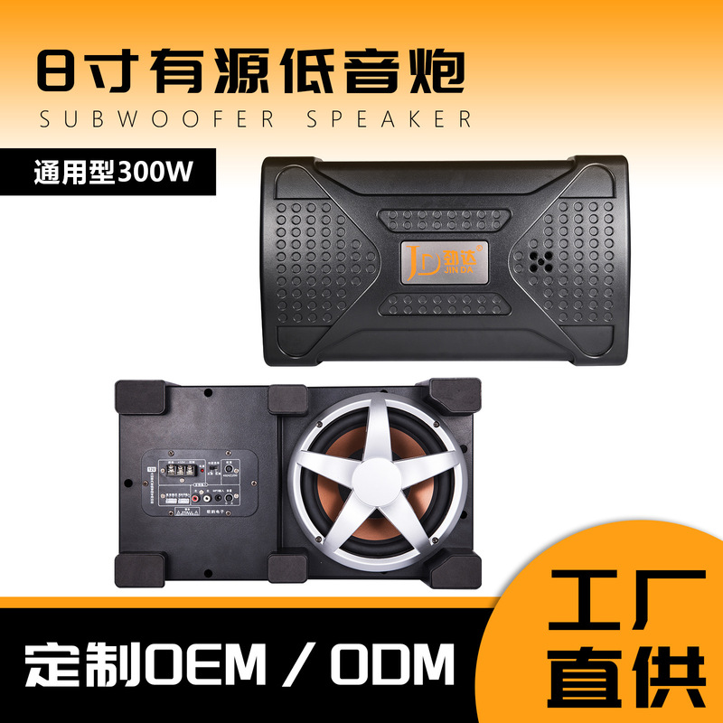 Manufacturer Wholesale High-Power Active Subwoofers, Modified Car Active Subwoofers, and In-Car Active Subwoofers