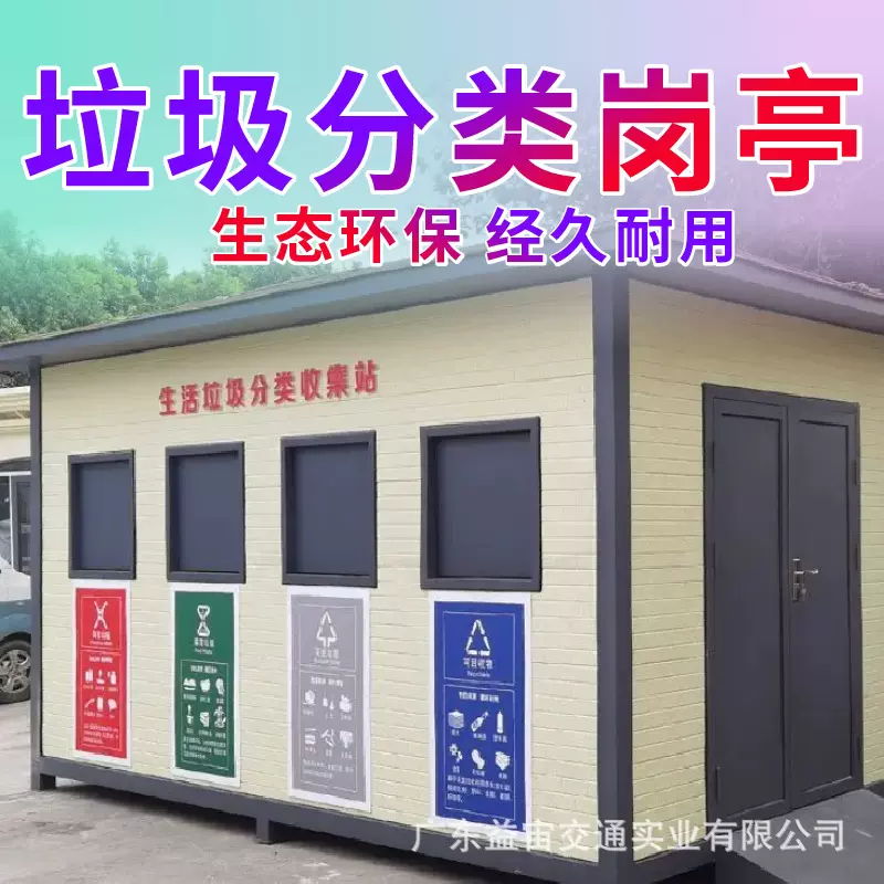 移动雕花板智能回收环卫垃圾分类房户外投放点收集亭小区公园